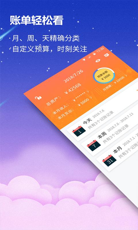 贝壳记账本  v1.1.7图1