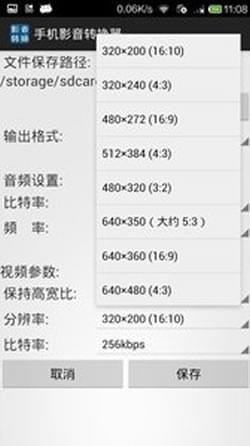 手机影音转换器  v1.9图2