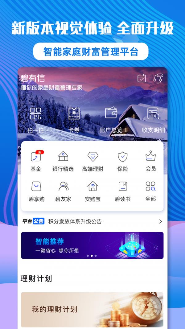 碧有信  v8.1.2图2