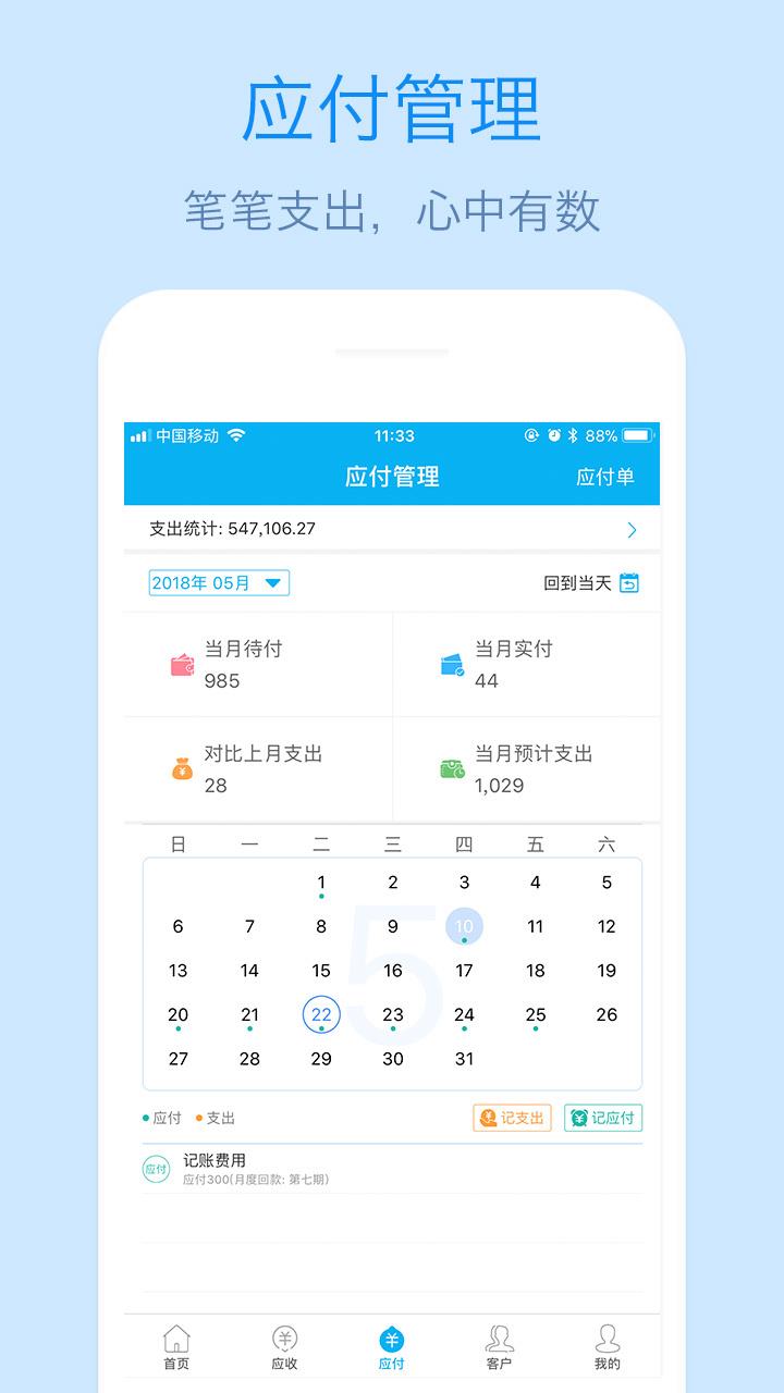 记应收  v2.1.9.0104图3