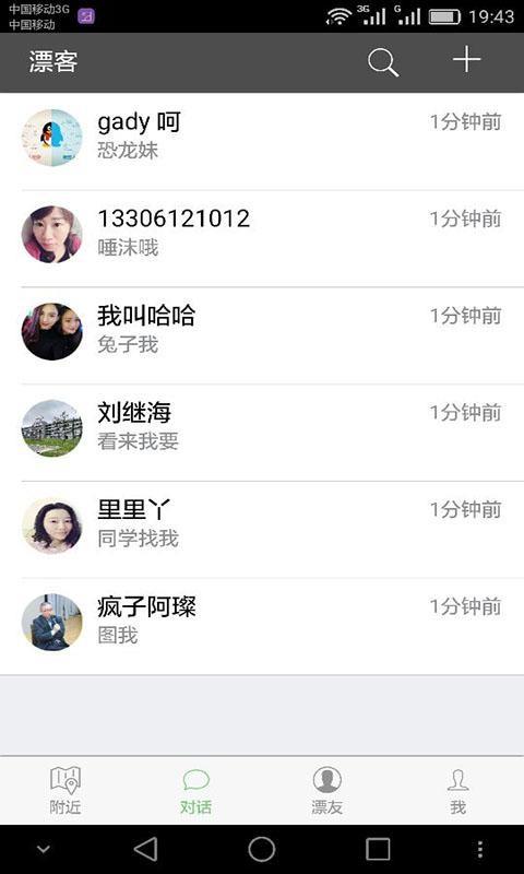 漂客蓝  v1.0.0图2