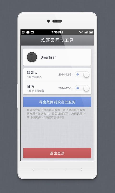 欢喜云同步工具  v1.2.2图3