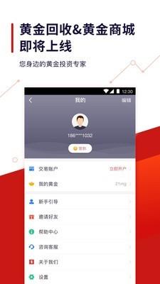 壹手黄金  v1.11.2图5