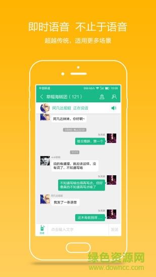 亿连对讲机  v2.1.3图3