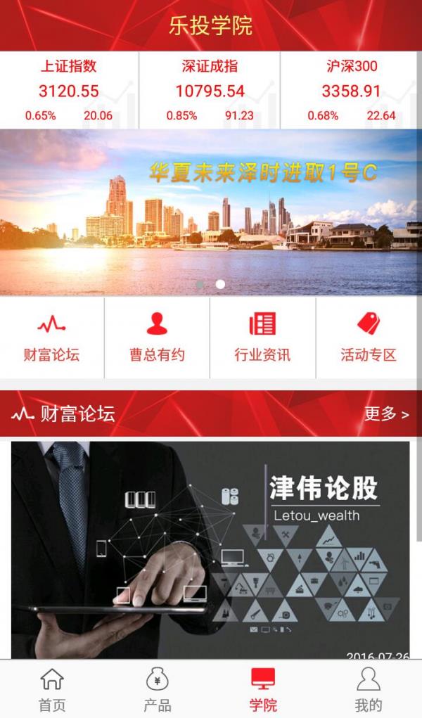 乐投财富  v1.9.8图3