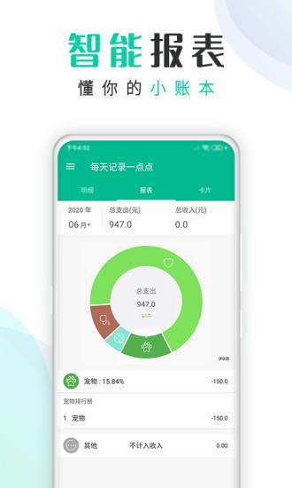 即时记账  v2.8.8.2图5