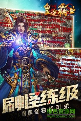 皇途霸业竖屏经典版  v3.3.6图1