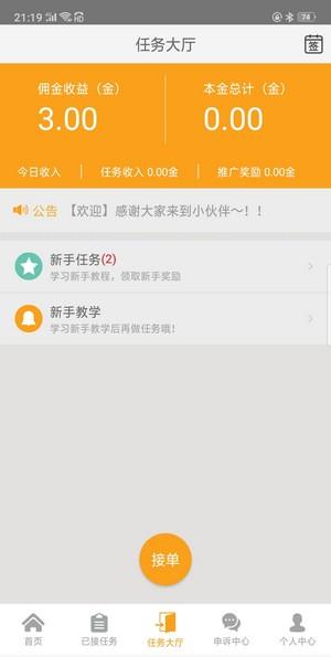 小伙伴  v4.6.4图2