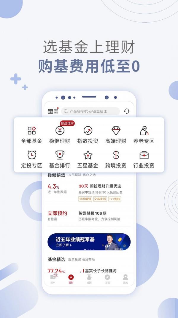 嘉实理财嘉  v8.6.1图2