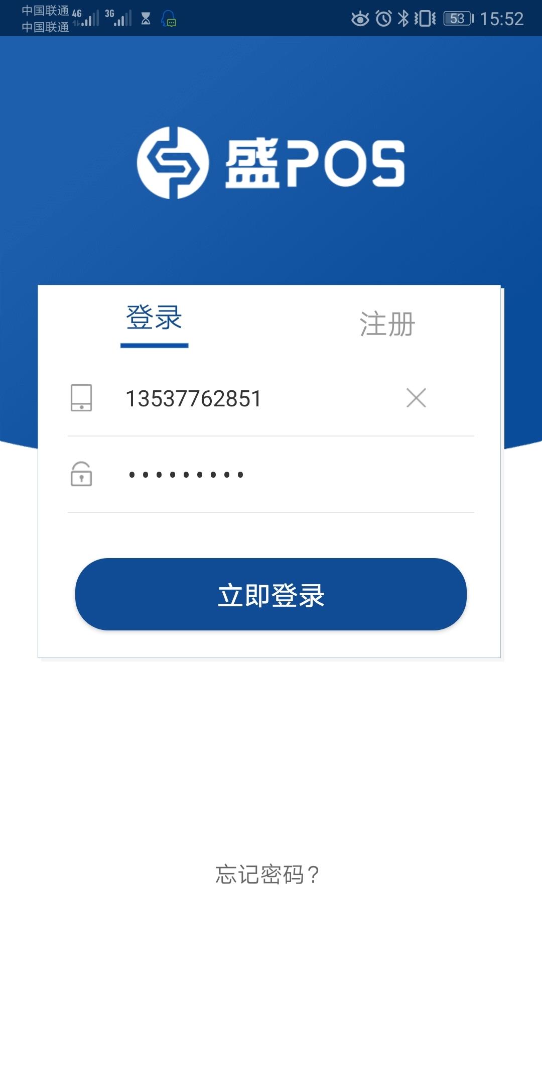 盛POS  v1.5.1图4