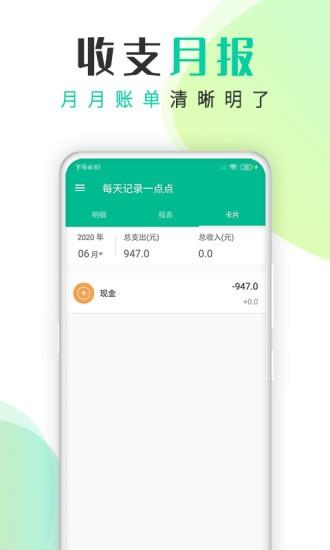 即时记账  v2.8.8.2图1