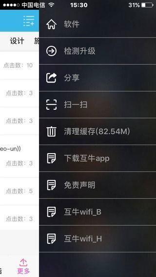 互牛  v2.0.3图4