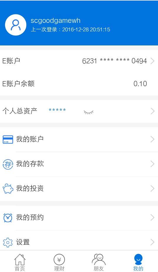 遂心如E  v2.0.5图4