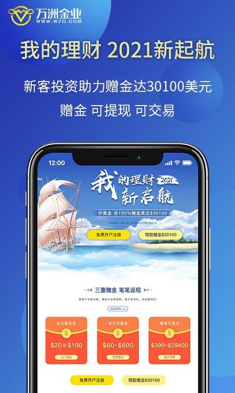 万洲金业  v1.2.2图1