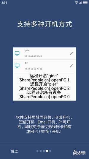 远程开机棒  v4.8图3