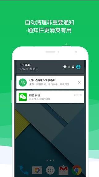 豌豆荚通知清理  v2.2.2图1