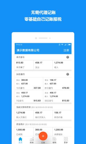 自记账  v3.2.1图1