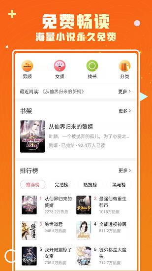 火爆小说最新版  v1.0.0图2