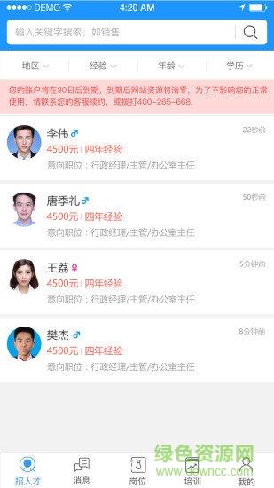 温州人力资源网手机版  v2.2.1图3
