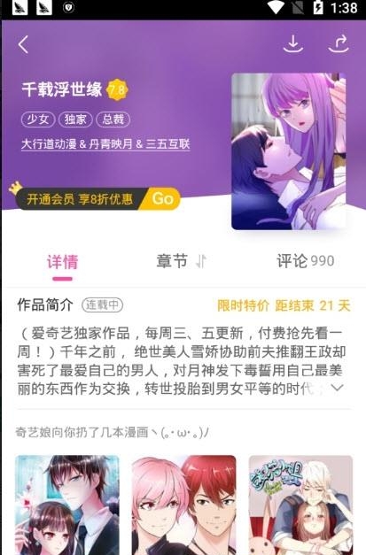 爱奇艺漫画客户端  v1.9.60图5