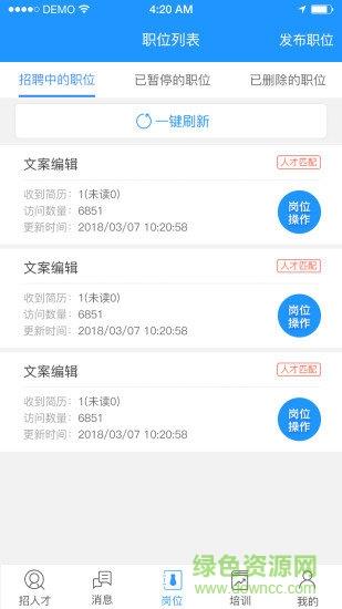 温州人力资源网手机版  v2.2.1图1