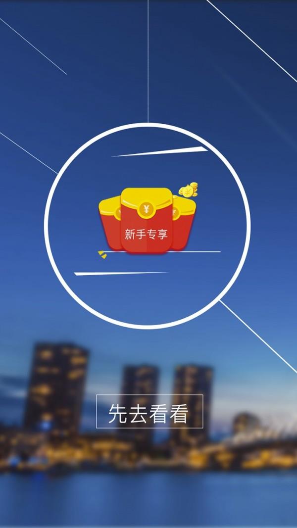 众金所  v5.2.9图3