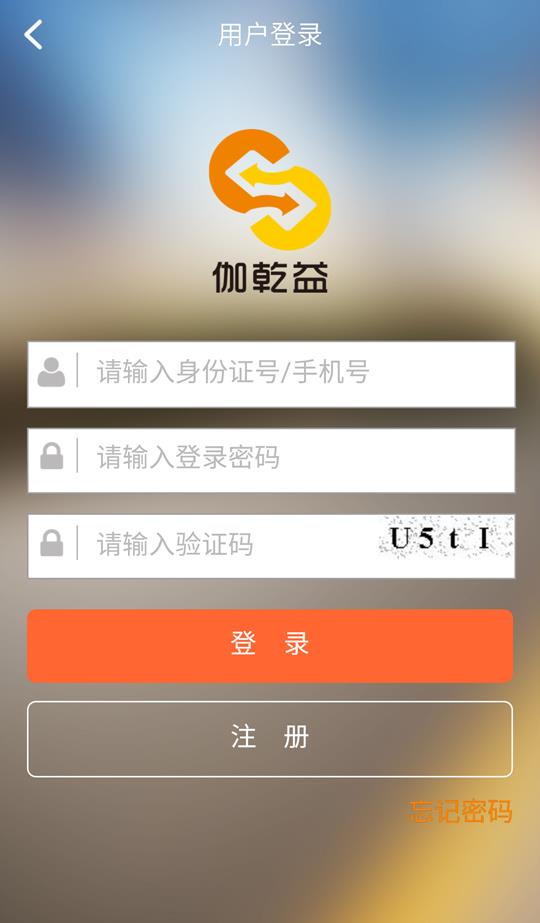 伽乾益  v2.1.4图2