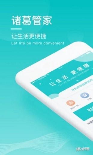 诸葛管家  v1.0.1图4