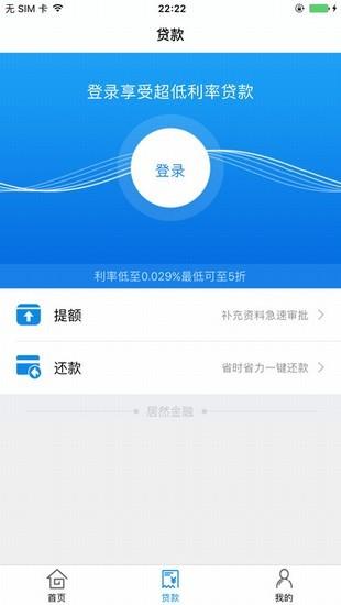 居然金融  v2.5.7图3