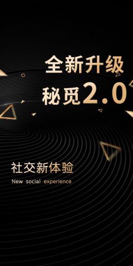 秘觅  v2.2.1图4