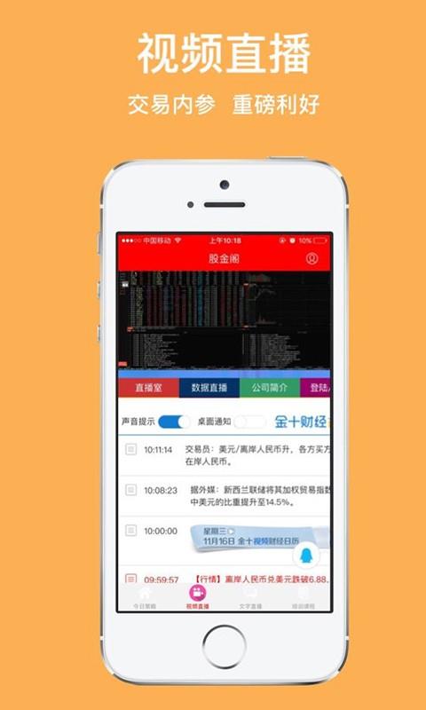 股金阁  v1.2.114图3