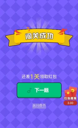 猜歌高手红包版  v1.1.1图3