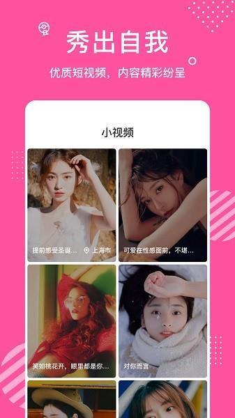 颜值视频交友  v1.2.6图3