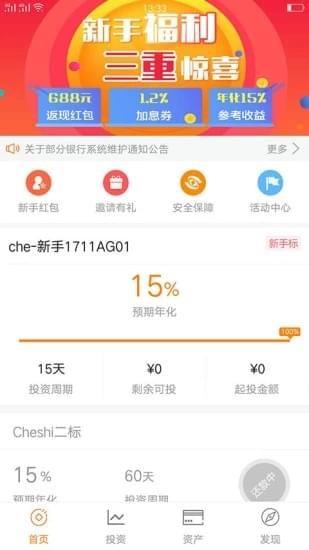 商信理财  v1.2.5图3