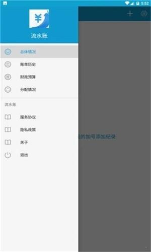 流水账  v5.7.1图1