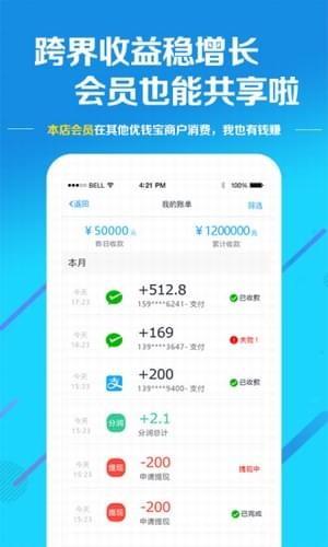 优钱宝  v5.0.0图3