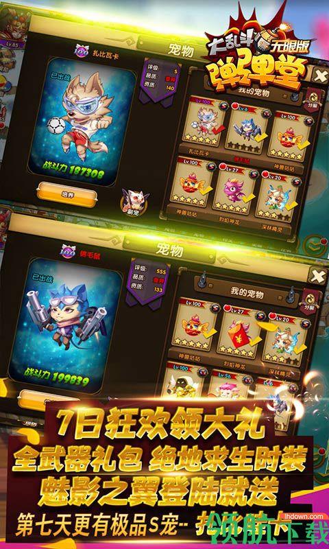 弹弹堂大乱斗无限版  v1.0图3