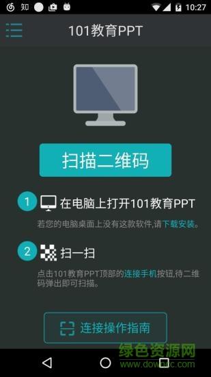 101教育ppt手机版  v2.0.8.1图1