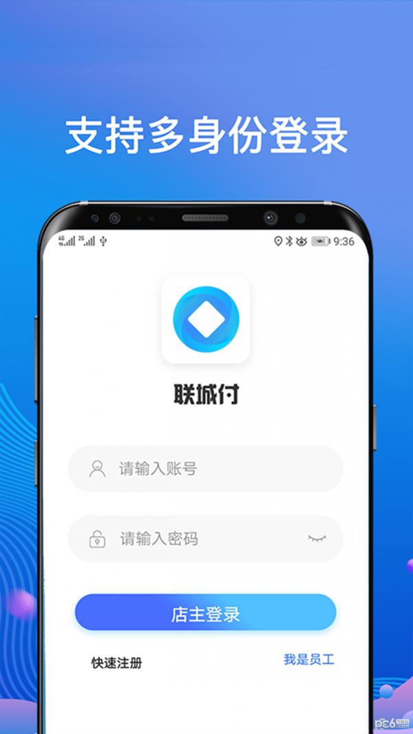 联城付  v1.1.5图1