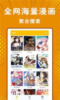 小漫画基地漫画  v1.0图1