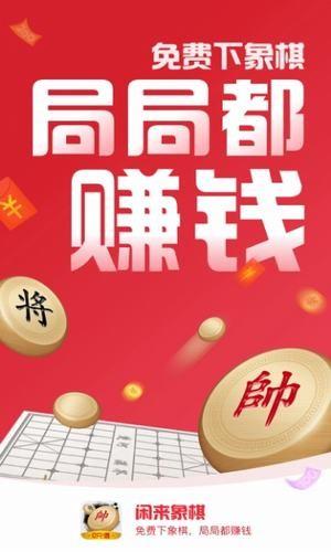 闲来象棋