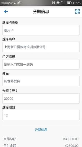 我的易分期  v2.0.19图2