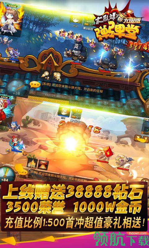 弹弹堂大乱斗无限版  v1.0图1
