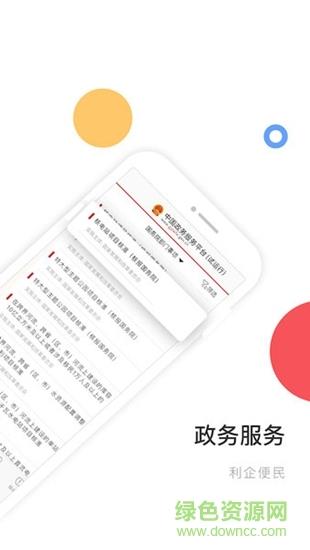 国家政务服务平台防疫健康码  v1.8.3图2