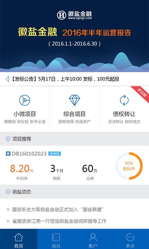 徽盐金融  v1.9.3图2