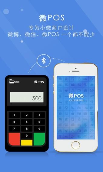 微POS  v6.5.0图2