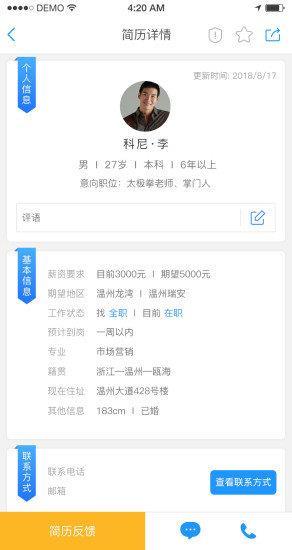 温州人力资源网手机版  v2.2.1图2