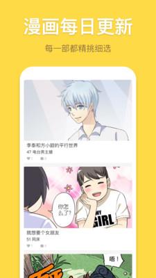 暴走漫画  v8.1.3图1