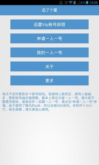 迅了个雷  v3.5.4图1