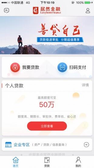 居然金融  v2.5.7图1